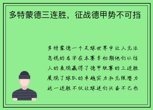 多特蒙德三连胜，征战德甲势不可挡