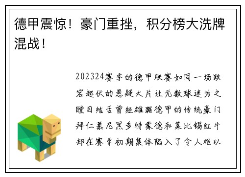 德甲震惊！豪门重挫，积分榜大洗牌混战！