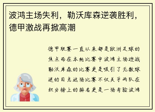 波鸿主场失利，勒沃库森逆袭胜利，德甲激战再掀高潮