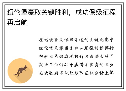 纽伦堡豪取关键胜利，成功保级征程再启航