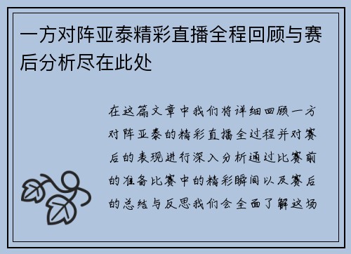一方对阵亚泰精彩直播全程回顾与赛后分析尽在此处