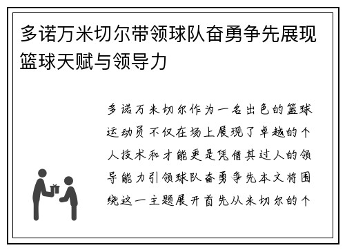 多诺万米切尔带领球队奋勇争先展现篮球天赋与领导力