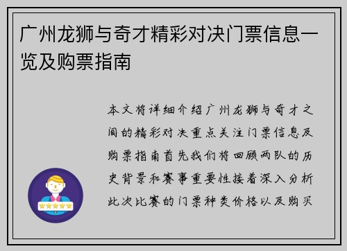 广州龙狮与奇才精彩对决门票信息一览及购票指南