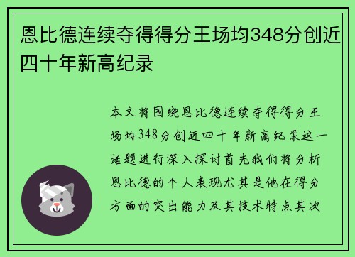 恩比德连续夺得得分王场均348分创近四十年新高纪录